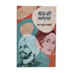 Dhidh Di Aandar by Ram Saroop Ankhi - Punjabi Book