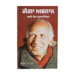 Ganga Ashnan Te Hor Kahaniya - Balwant Gargi - Punjabi Books
