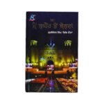 Hello! Main Lahore Toh Bolda - Punjabi Book by Gill Raunta