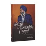 Shaheed Jaswant Singh Khalra - Ajmer Singh - Punjabi & Sikh History Book - Image 2