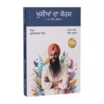 Punjab Khushian Da Course by Guriqbal Singh | Punjabi Motivational & Inspirational Book on Happiness - Image 2