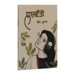 Lajvanti - Shiv Kumar Batalvi - Lajwanti - Laajwaanti - Punjabi Books - Image 2