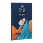 Mainu Vida Kro - Shiv Kumar Batalvi - Manu Bida Karo - Punjabi Books - Image 2