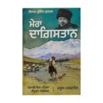 Mera Daagistan by Rasool Hamzatov - Punjabi Edition - Image 2