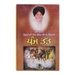 Panj Tatt - Sant Maskeen Singh Ji Lecture