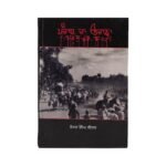 Punjab Da Ujaada - Sohan Singh Seetal - Punjabi Books - Punjabi Boli