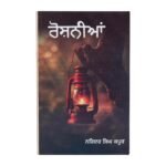 Roshniya - Narinder Singh Kapoor - Roshnia - Punjabi Books - Image 2