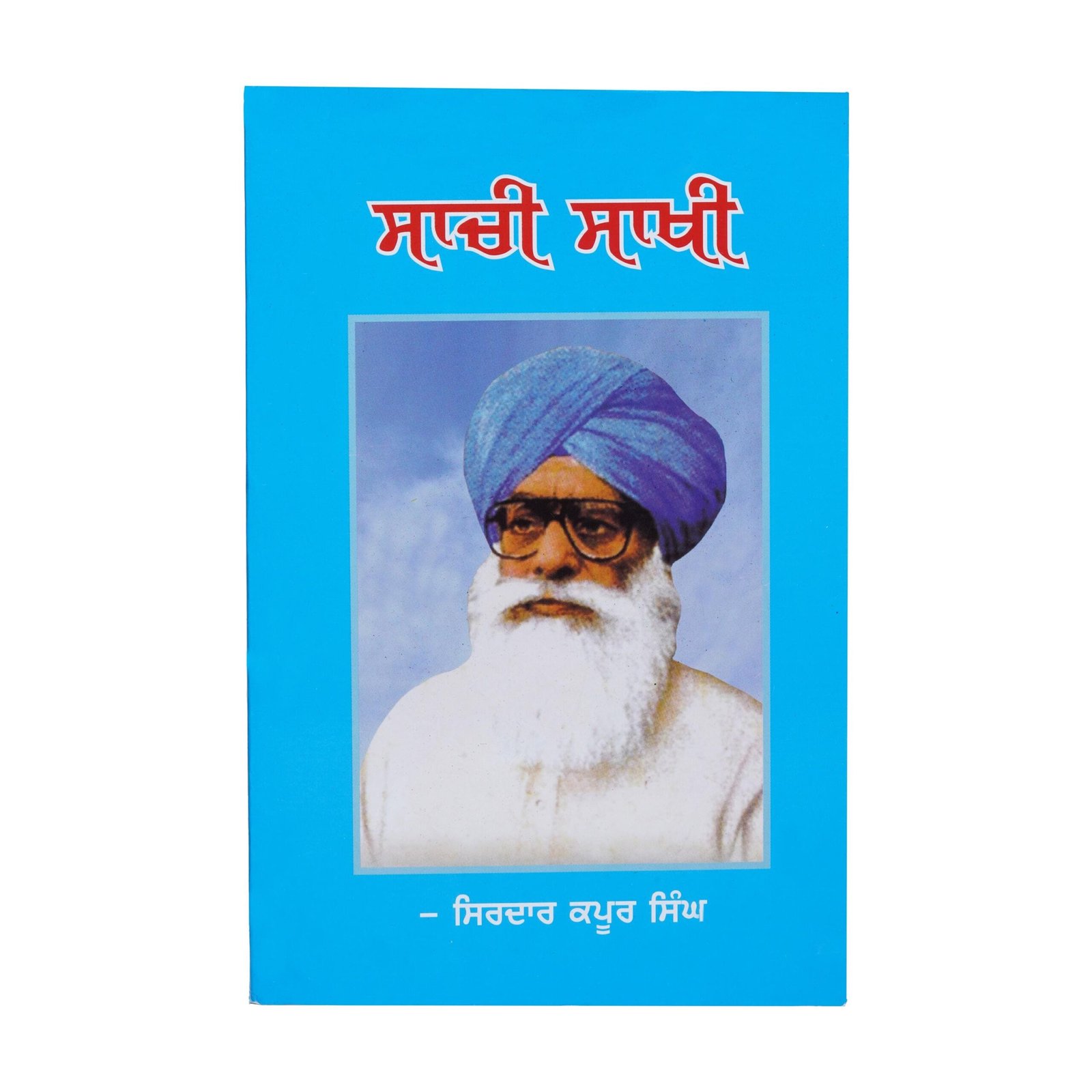 il_fullxfull.6788122998_qagg.jpg Saachi Sakhi - Sardar Kapoor Singh - Sachi Sakhi - Punjabi Book - Image 1