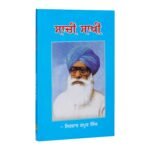 Saachi Sakhi - Sardar Kapoor Singh - Sachi Sakhi - Punjabi Book - Image 2