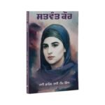 Satwant Kaur - Bhai Sahib Bhai Veer Singh Ji - Punjabi Books - Image 2