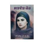 Satwant Kaur - Bhai Sahib Bhai Veer Singh Ji - Punjabi Books