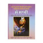Sau Sakhi | Patshahi Dasvi Di Puratan Mukamal 100 Sakhi | Punjabi Rare Sikh History Book