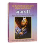 Sau Sakhi | Patshahi Dasvi Di Puratan Mukamal 100 Sakhi | Punjabi Rare Sikh History Book - Image 2