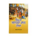 Siftan Khalsa Raj Diyan - Harbhajan Singh Cheema - Sifta Khalsa Raj Diya - Punjabi History - Sikh History - Khalsa Raj