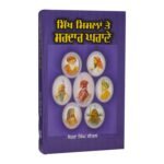 Sikh History Book: Misls & Sardar Families - Punjabi Gurmukhi Itihas - Image 2