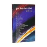 Suraj Mandir Di Paudiya - Surjit Patar - Surj Mandar Diya Paudia - Surjeet Patar - Punjabi Book