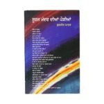 Suraj Mandir Di Paudiya - Surjit Patar - Surj Mandar Diya Paudia - Surjeet Patar - Punjabi Book - Image 2