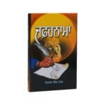 Zafarnama - Gurdit Singh Kang - Jafarnama - Sikh History - Image 2