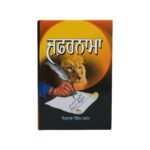 Zafarnama - Gurdit Singh Kang - Jafarnama - Sikh History