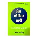 Make Epic Money - Ankur Wairakoo - Punjabi Edition - Punjabi Book