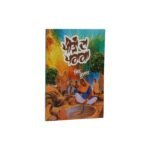 Peeran Da Paraga: Punjabi Poetry by Shiv Kumar Batalvi - Image 2