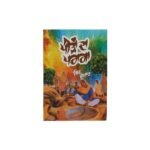 Peeran Da Paraga: Punjabi Poetry by Shiv Kumar Batalvi