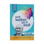 Power of Your Subconscious Mind: Punjabi Edition by Dr. Joseph Murphy - Image 2