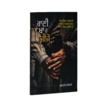 Rani Khaa De Jije: Captivating Punjabi Book by Gurpreet Sehji - Image 2
