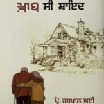 Tera Mera Khawab Si Shayad: Jaspal Ghai Punjabi Book