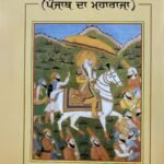Ranjit Singh Punjab Da Maharaja - Khuswant Singh - Punjabi Book