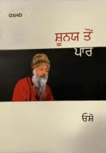 Shunya Toh Paar - Osho - Shoonya To Par - Punjabi Book
