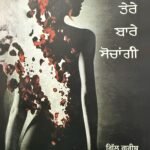 Phir Tere Baare Sochangi: Punjabi Poetry Book by Gill Gareeb