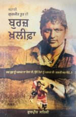 Burj Khalifa - Kahani Gurjeet Toot Di - Gurpreet Sehji - Punjabi Book - Image 2