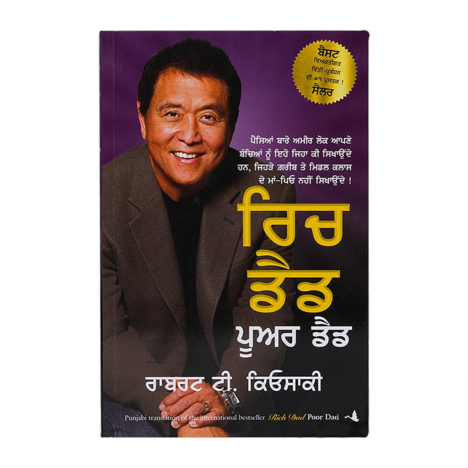 il_fullxfull.6816855111_omre.jpg Rich Dad Poor Dad ( Punjabi Edition ) Robert Kioaski - Punjabi Book - Image 1