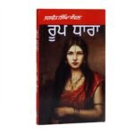 Roop Dhara -  Jaswant Singh Kanwal - Punjabi Novel - Punjabi Book - Image 2