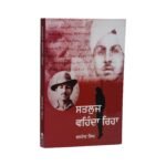 Satluj Vehnda Rha - Baldev Singh -  Sutluj Wehnda Reha - Punjabi Books - Image 2