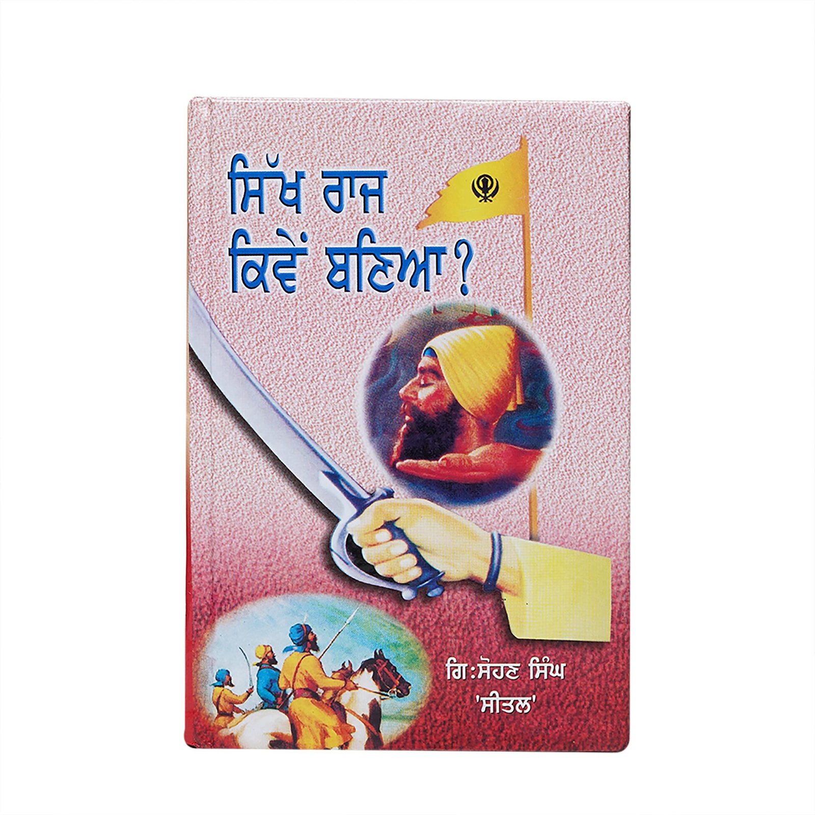 il_fullxfull.6816889531_io0q.jpg Sikh Raj Kiven Banya by Sohan Singh Seetal - Punjabi History Book - Image 1