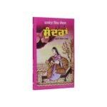 Sundra - Jaswant Singh Kanwal - Punjabi Books - Punjabi Novel - Image 2
