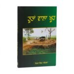Tootan Wala Khoo - Tutan Vala Kho - Sohan Singh Seetal - Punjabi Book - Image 2