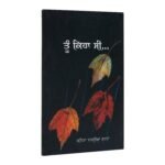 Tu Keha Si - Beant Singh Gill - Punjabi Book - Image 2