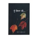 Tu Keha Si - Beant Singh Gill - Punjabi Book