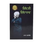 Zindgi Zindabad by Rana Ranbir - Punjabi Book