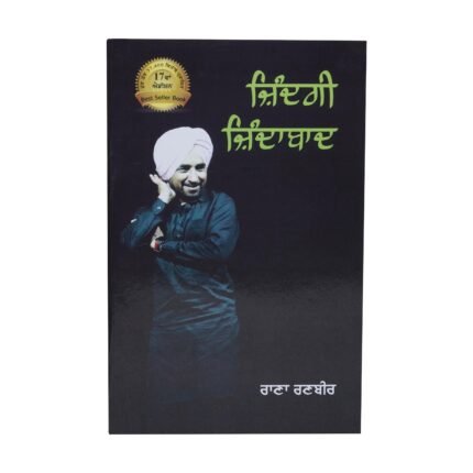 Zindgi Zindabad by Rana Ranbir - Punjabi Book