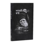 Aakhri Baabe - Jasbir Mand - Punjabi Book - Image 2