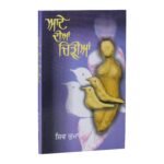 Aate Diya Chidiya - Shiv Kumar Batalvi - Ate Dia Chiriya - Punjabi Books - Image 2
