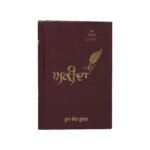 Akeeda - Roop Kaur Kooner - Akida - Punjabi Book