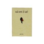 Bade Saal Ho Gye - Mureed Sandhu - Punjabi Book