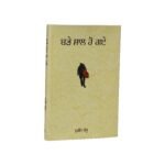 Bade Saal Ho Gye - Mureed Sandhu - Punjabi Book - Image 2