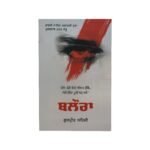 Balora - Gurpreet Sehji - Valora - Punjabi Books - Punjabi Novel