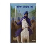 Belion Nikalde Sher by Jagdeep Singh | Punjabi Sikh History Book | Gurmukhi Non-Fiction - Image 2